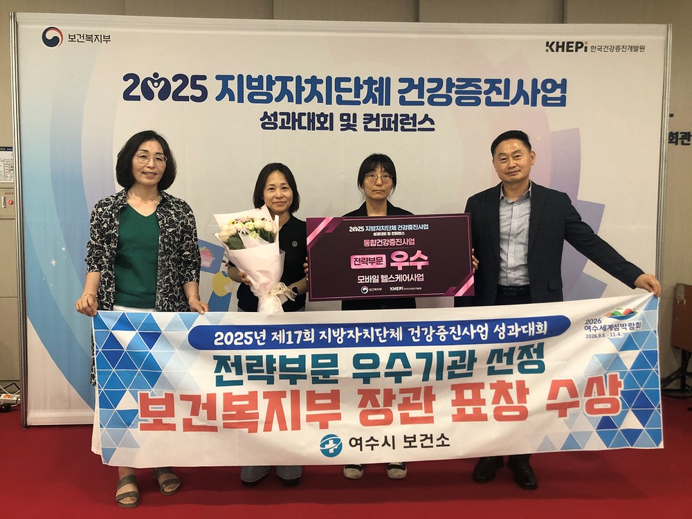 여수시, ‘제17회 지방자치단체 건강증진사업’ 전략부문 우수기관 선정