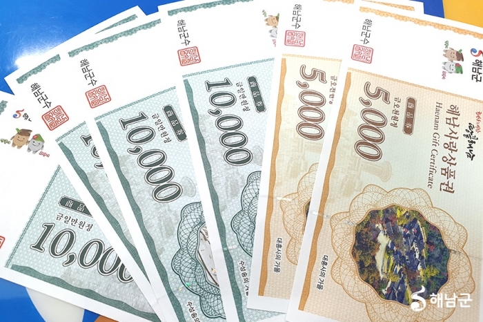 해남사랑상품권 10% 할인판매“지역경제 힘내자”