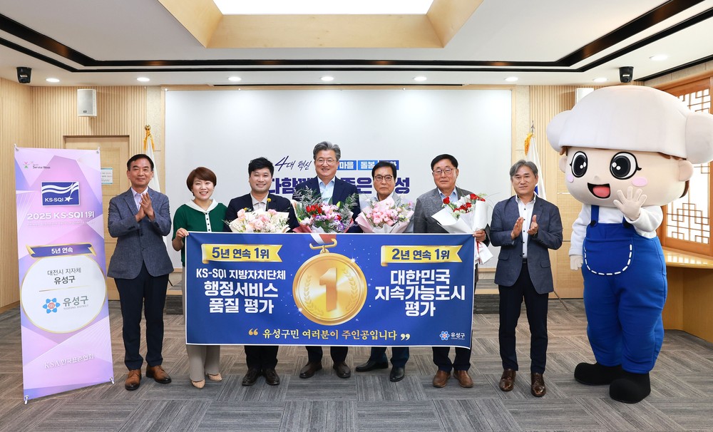 유성구, 행정서비스품질 전국 지자체 5년 연속 1위