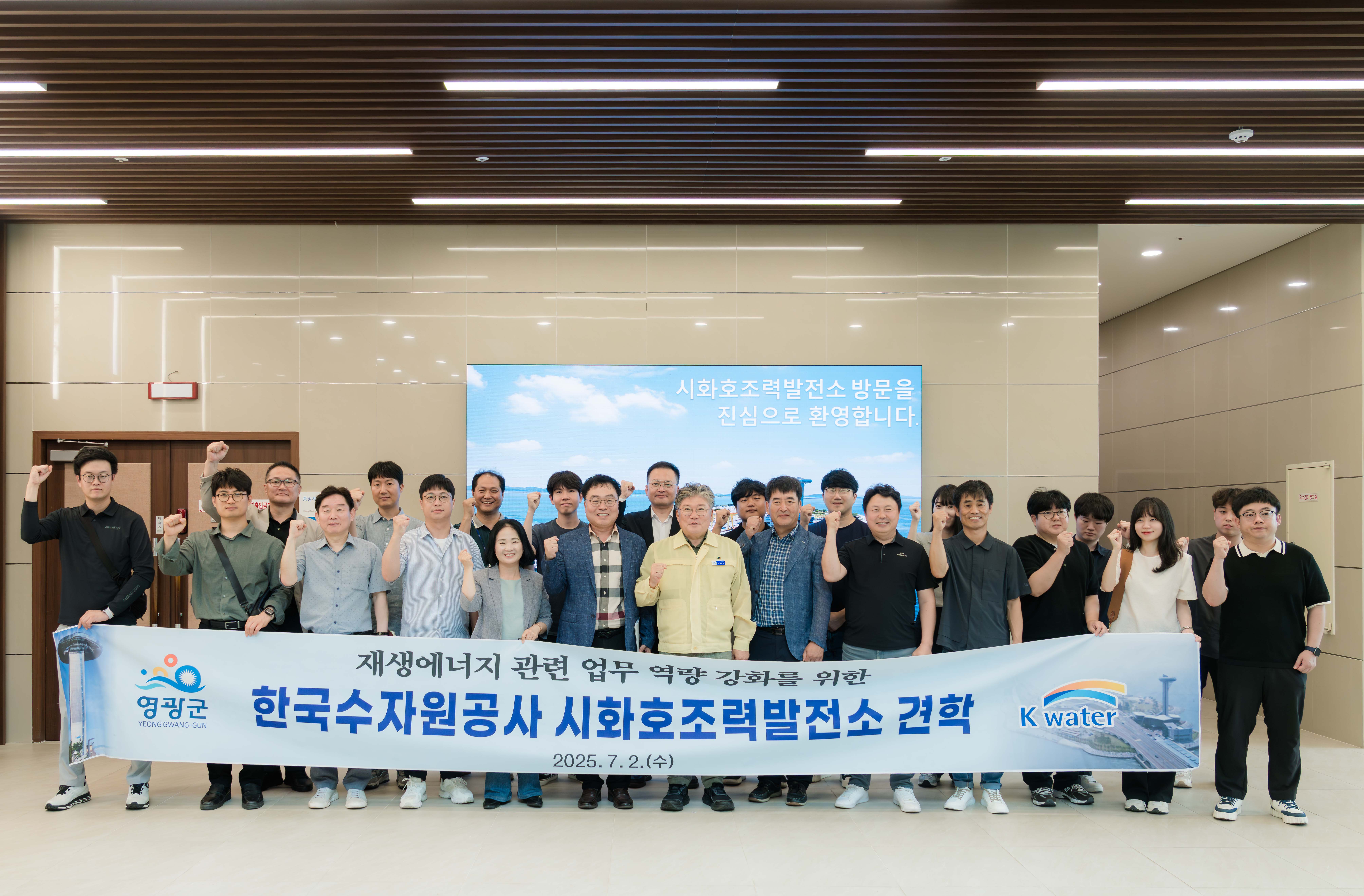 영광군, 세계 최대 규모 조력발전소 방문