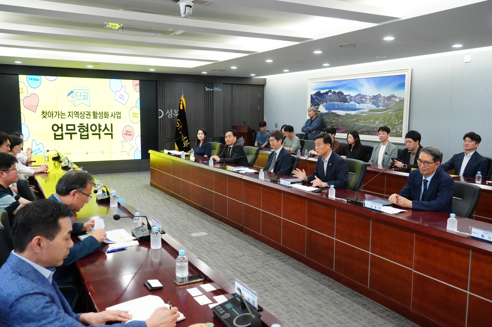 성북구-카카오 ‘찾아가는 지역상권 활성화 사업’ 업무협약 체결