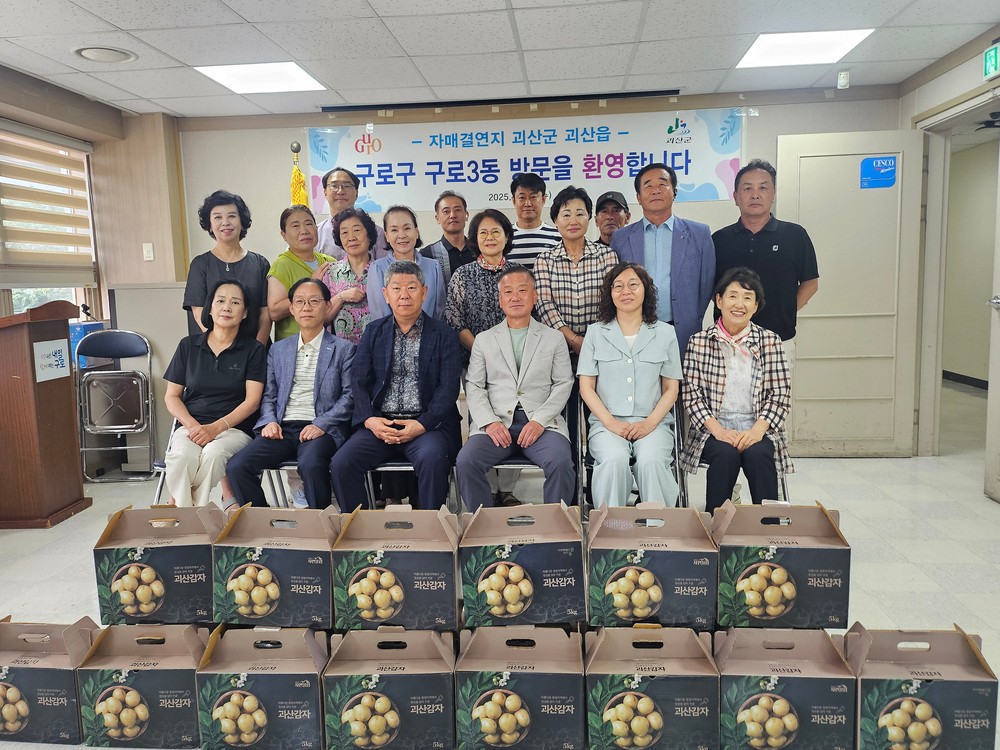 괴산읍주민자치위원회, 자매결연지서 농특산물 홍보