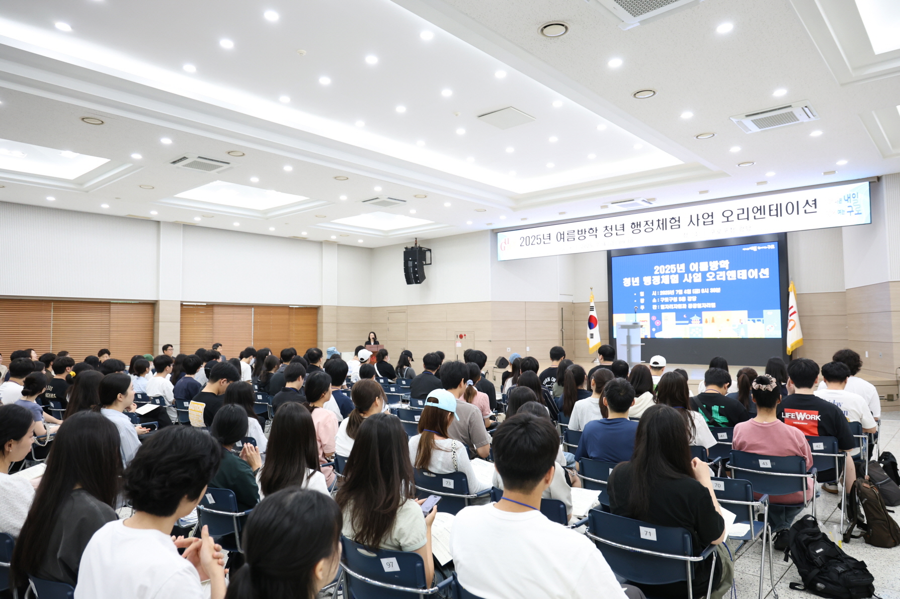 구로구, 여름방학 청년 행정체험사업 오리엔테이션 개최
