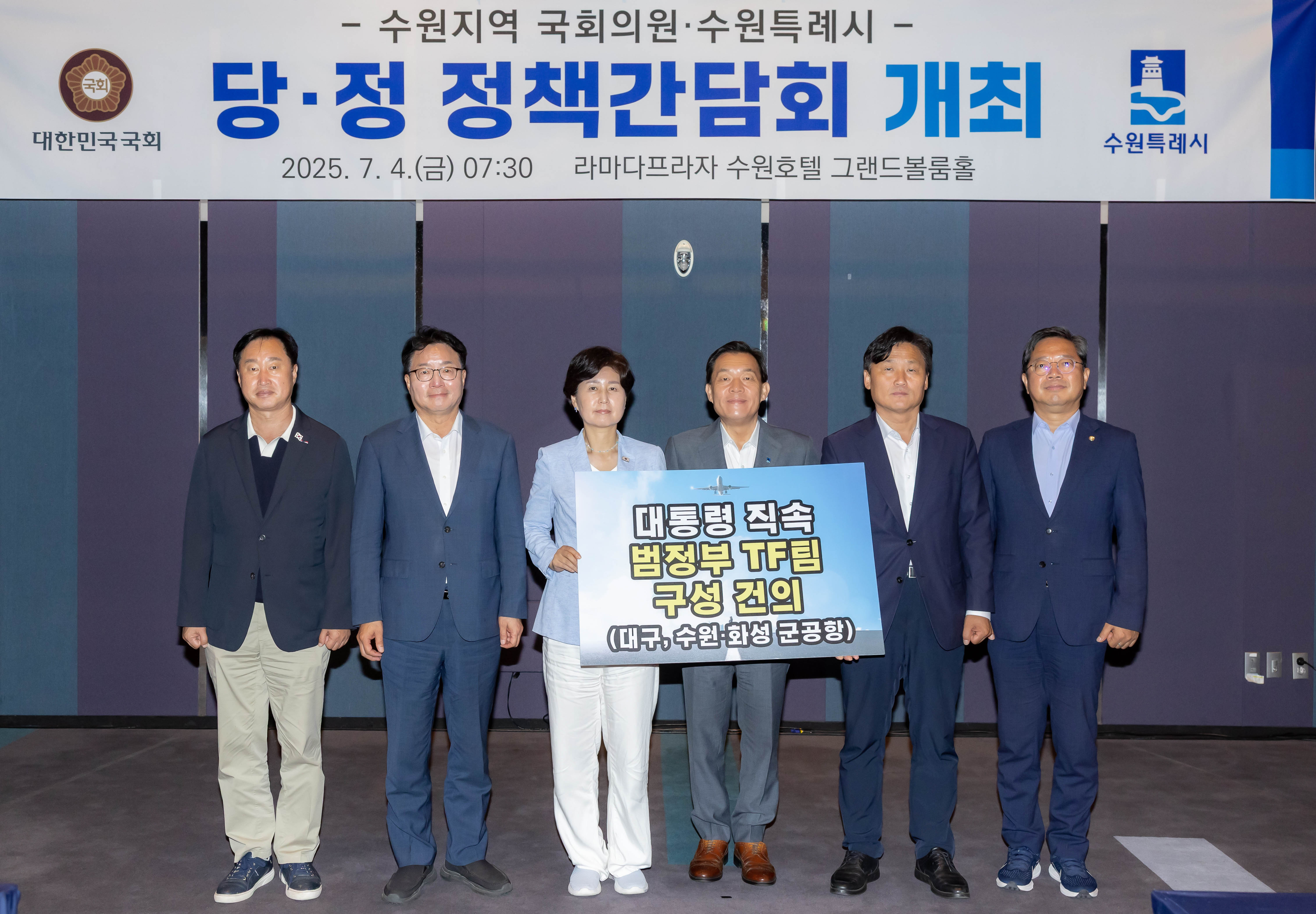 이재준 수원시장과 수원 지역 국회의원들, 정부에 ‘대통령 직속 범정부 군공항 이전 TF 확대 구성’ 건의