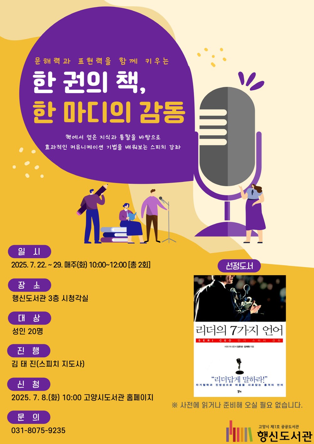 고양시 행신도서관, 독서 연계 스피치 프로그램 운영
