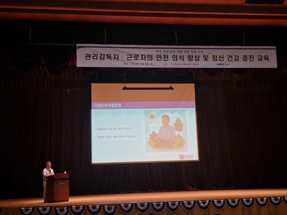 고양시정신건강복지센터, 수도권철도차량정비단 임직원 정신건강 교육 실시