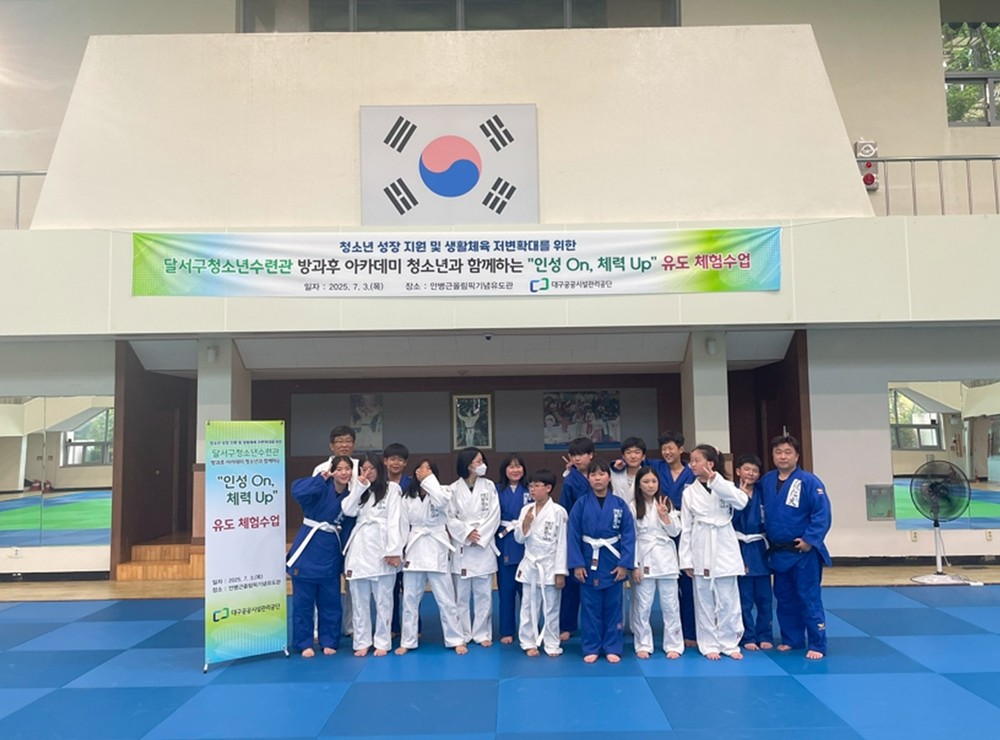 안병근올림픽기념유도관, 청소년 대상 유도 체험수업 진행