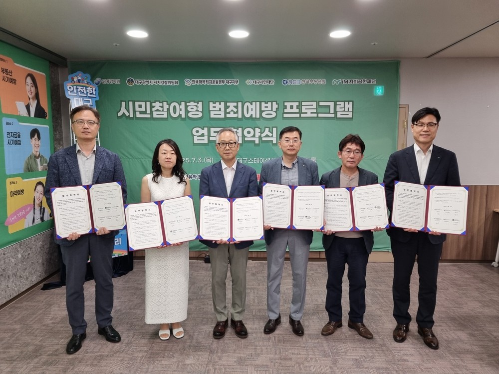 시민과 함께 ‘안전 대구’ 만든다!