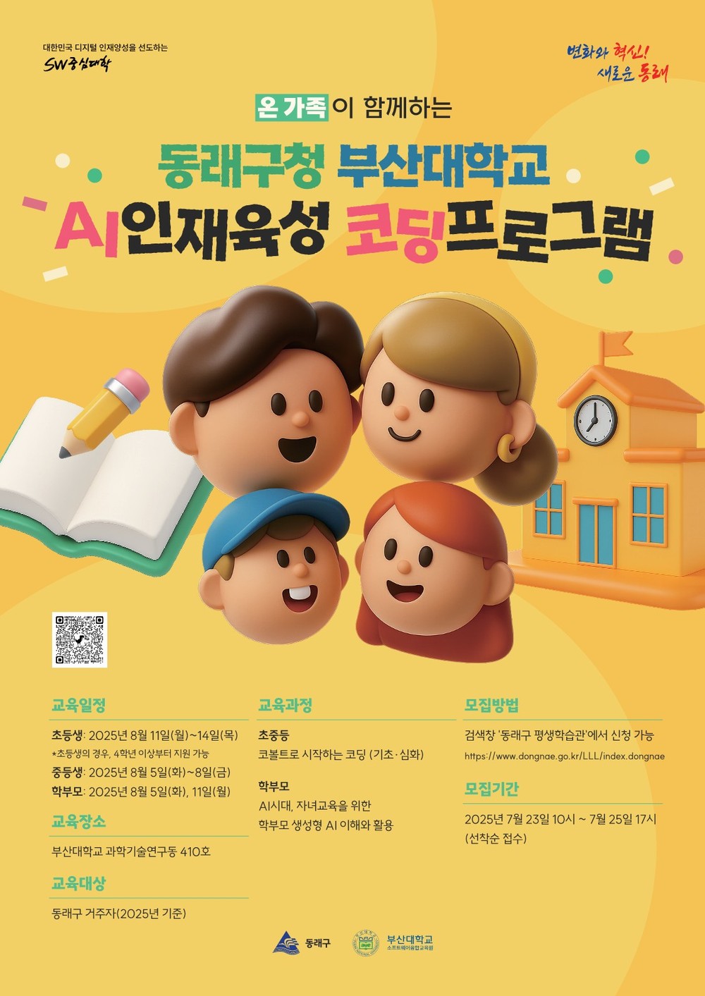 동래구, 부산대와 함께 AI인재 키운다