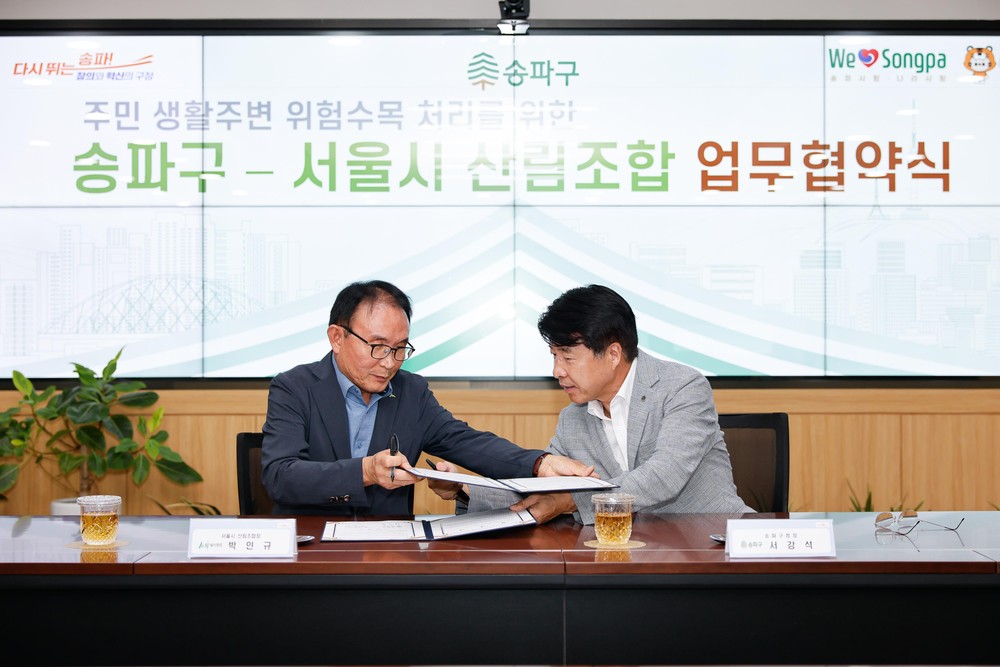 송파구-서울시 산림조합 업무협약 체결… 7월부터 생활주변 위험 수목 한곳서 관리한다