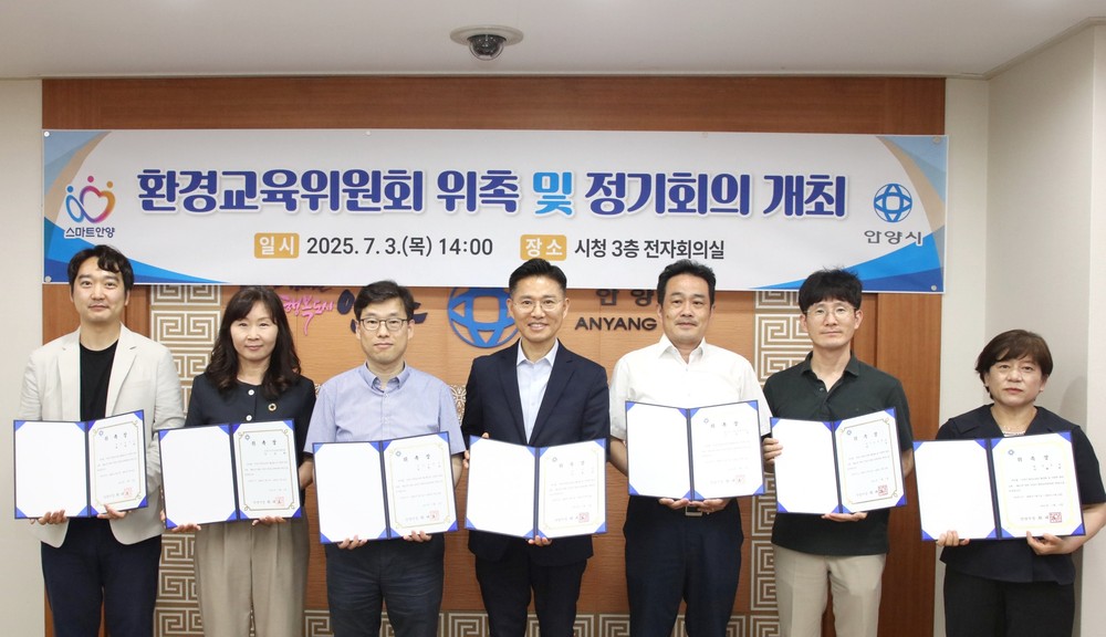 안양시, 환경교육위원회 위촉 및 정기회의…환경교육 활성화 본격 추진