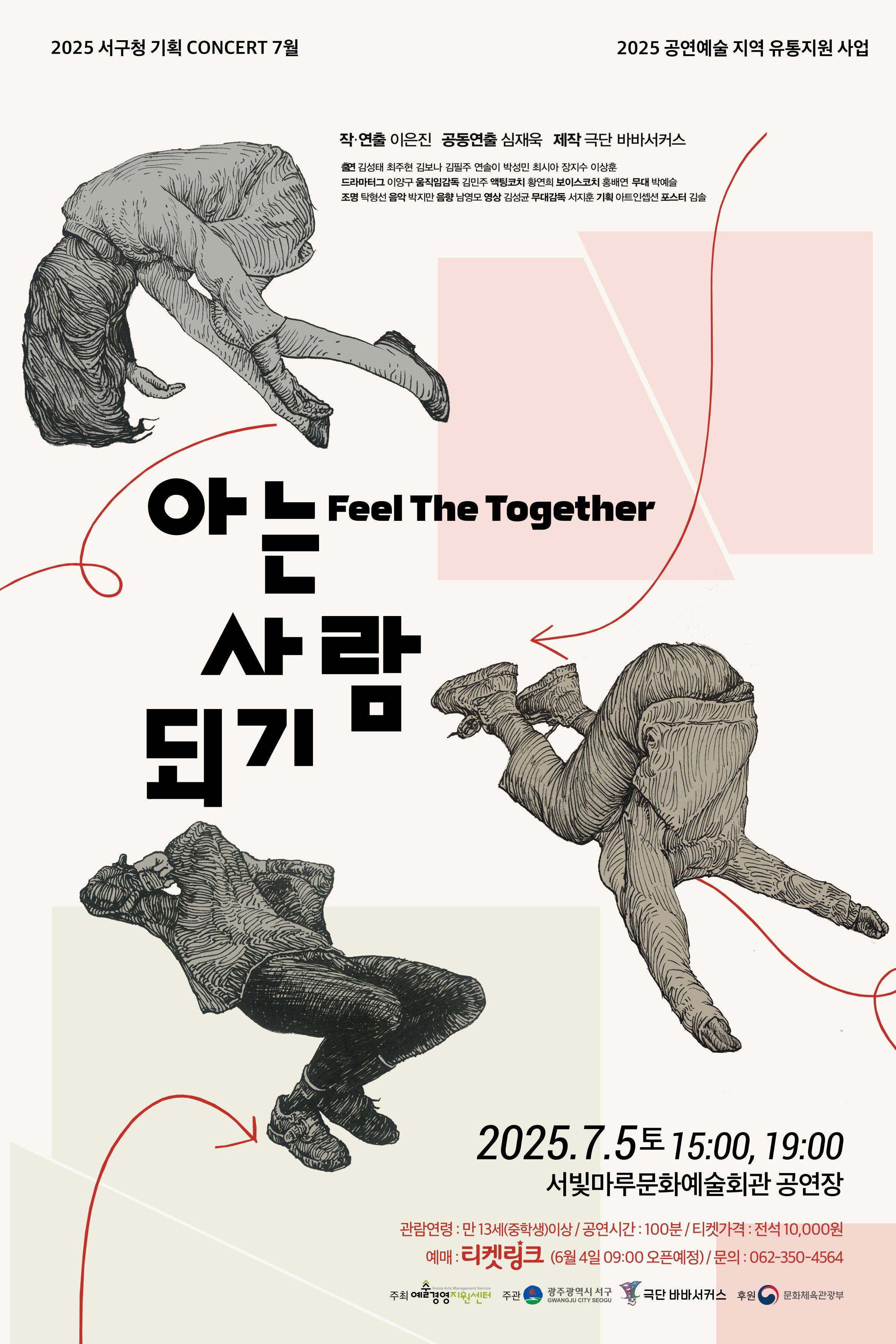 광주 서구, 연극 ‘아는 사람 되기’ 무대 오른다