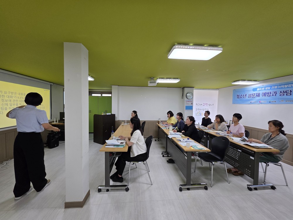부산서구청소년상담복지센터, 청소년 성 문제 예방과 상담 개입 실천 전략 전문가 역량 강화 교육 실시