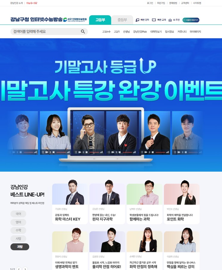 부산 서구, ‘중・고등학생 인터넷강의(강남인강) 지원’ 수강생 모집