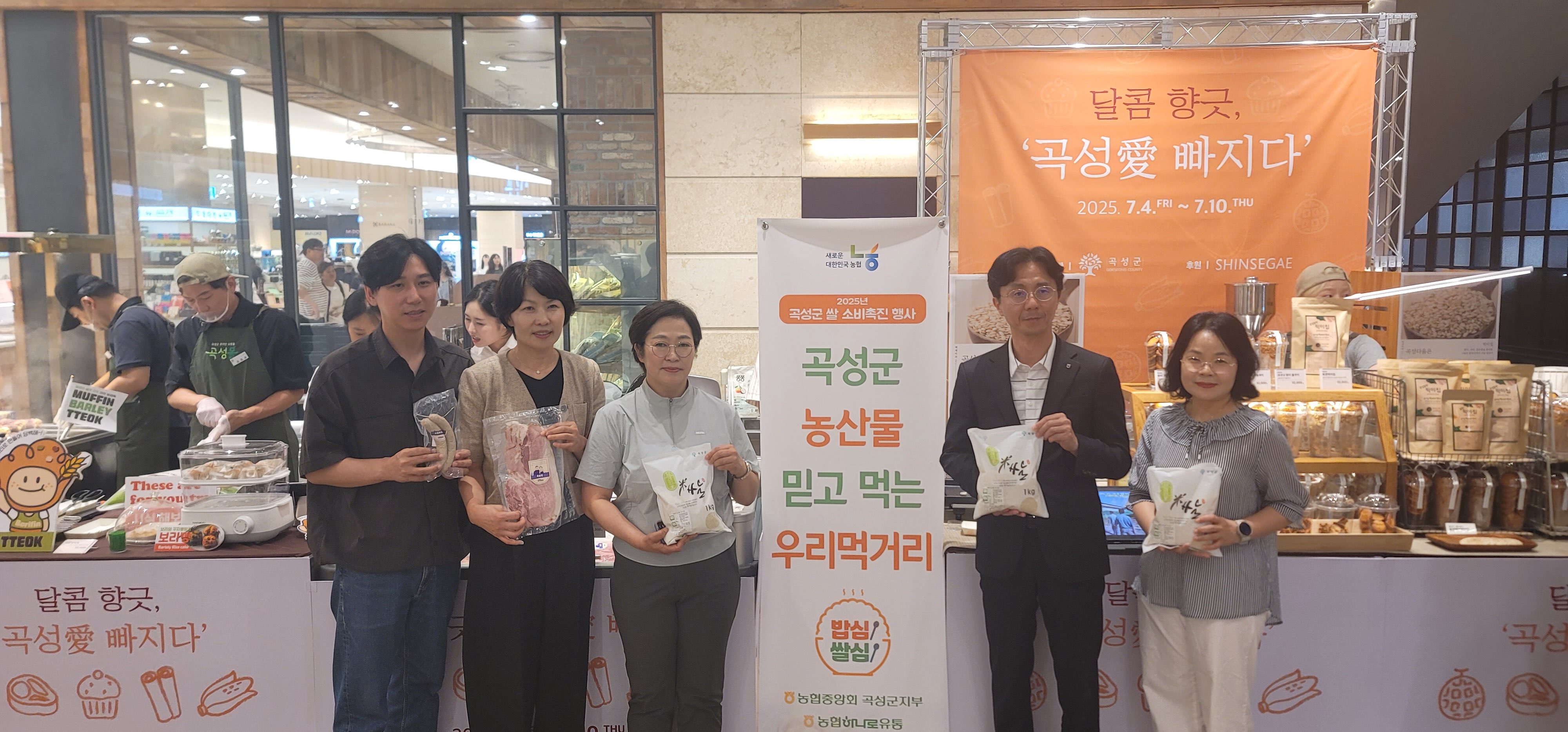 곡성의 맛, 센텀시티로 가다! 곡성몰 첫 대형 판촉전 진행