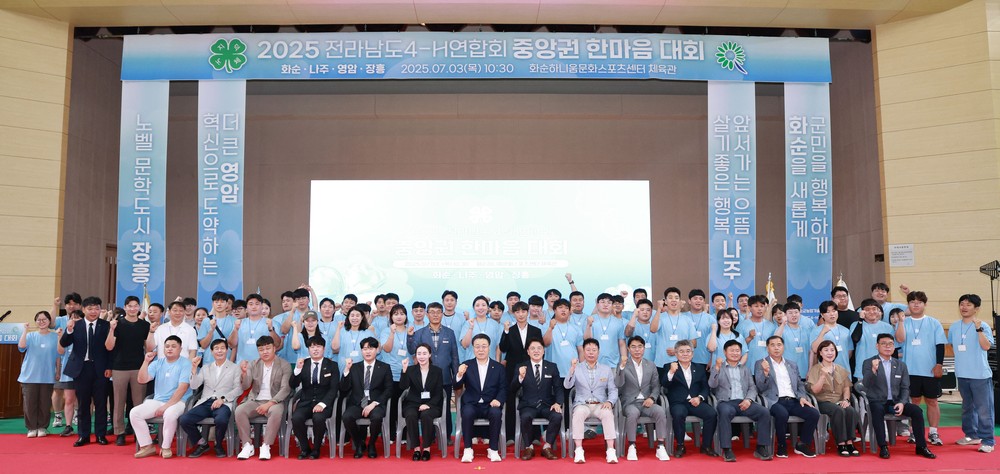 화순군, 제2회 전라남도 중앙권 4-H연합회 한마음대회 성료