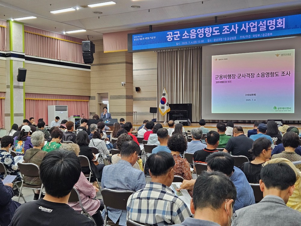 광산구 “군 소음영향도 조사, 주민 의견 반영 노력”