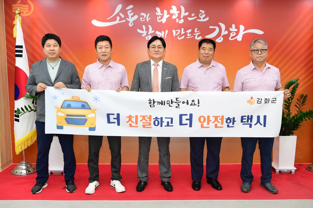 강화군, 관내 택시운수종사자에 핑크 근무복 지원