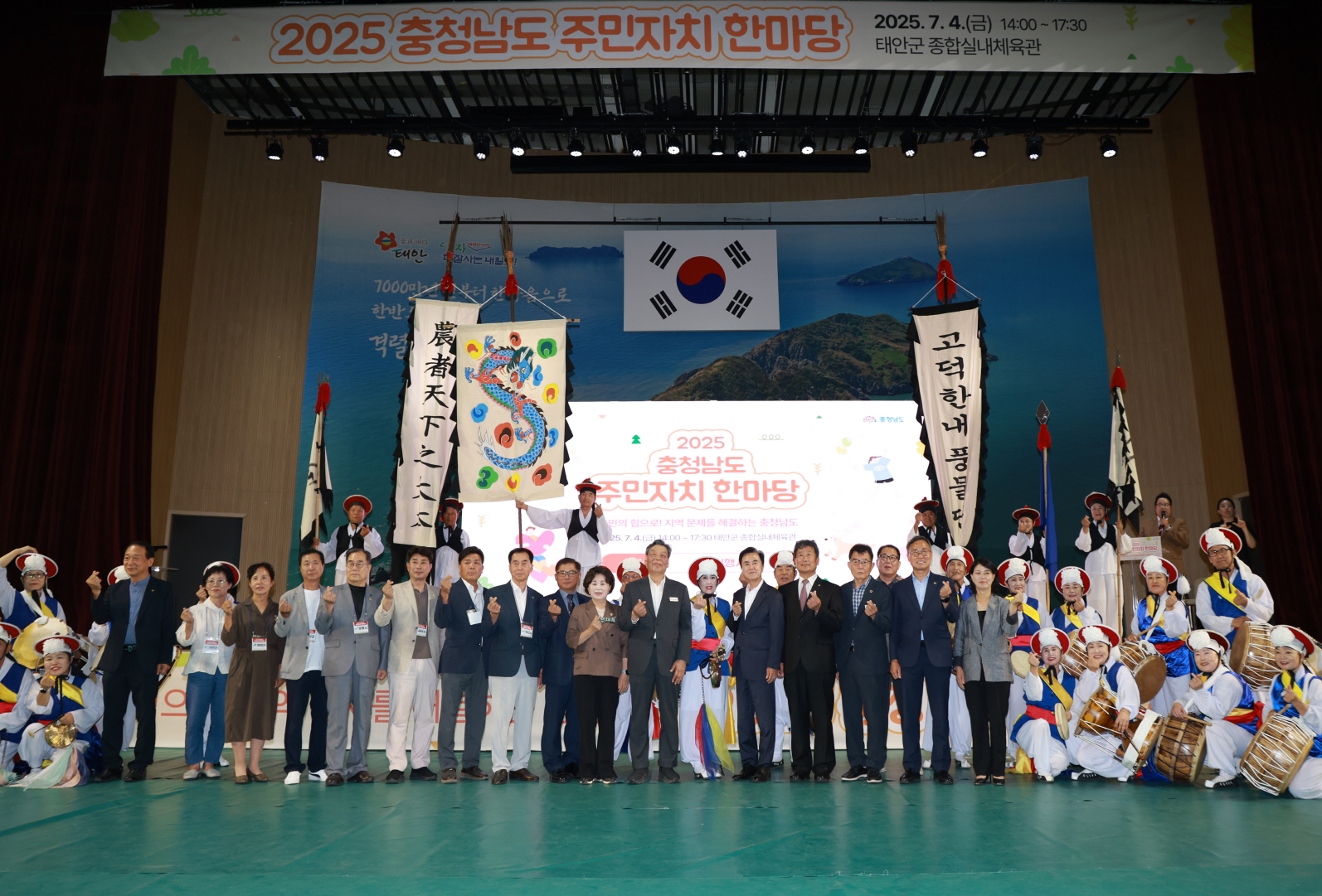태안군, ‘2025년도 충청남도 주민자치 한마당’ 성황 속 마무리
