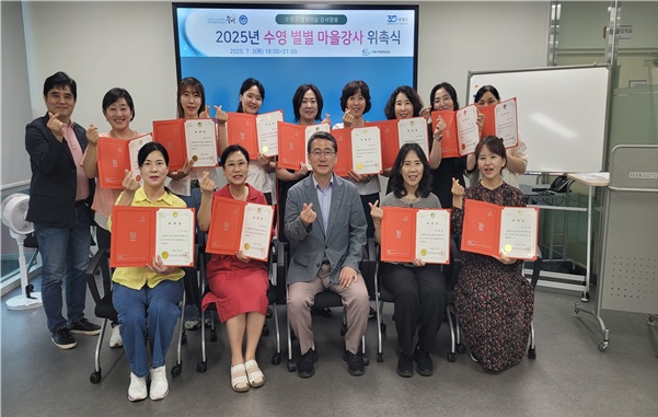 수영구 별별 STAR(★) 마을강사 위촉식 개최