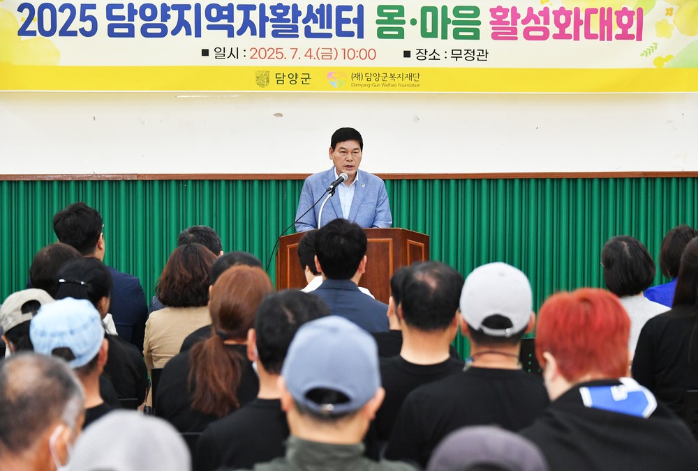 제4회 담양지역자활센터 몸·마음 활성화 대회 개최