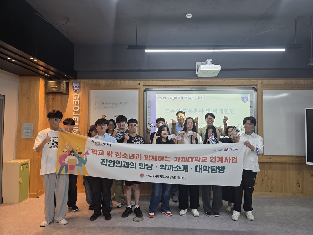 거제시학교밖청소년지원센터, 지역대학 연계사업- 직업인과의 만남, 대학탐방 실시