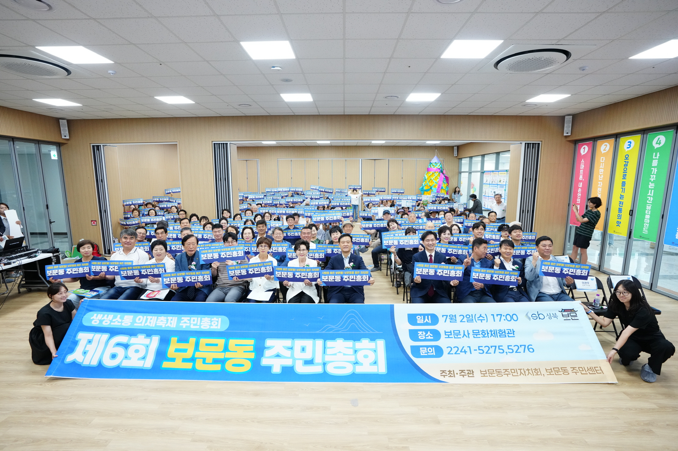 보문동 주민총회 성료, 2026년 주민자치계획 확정