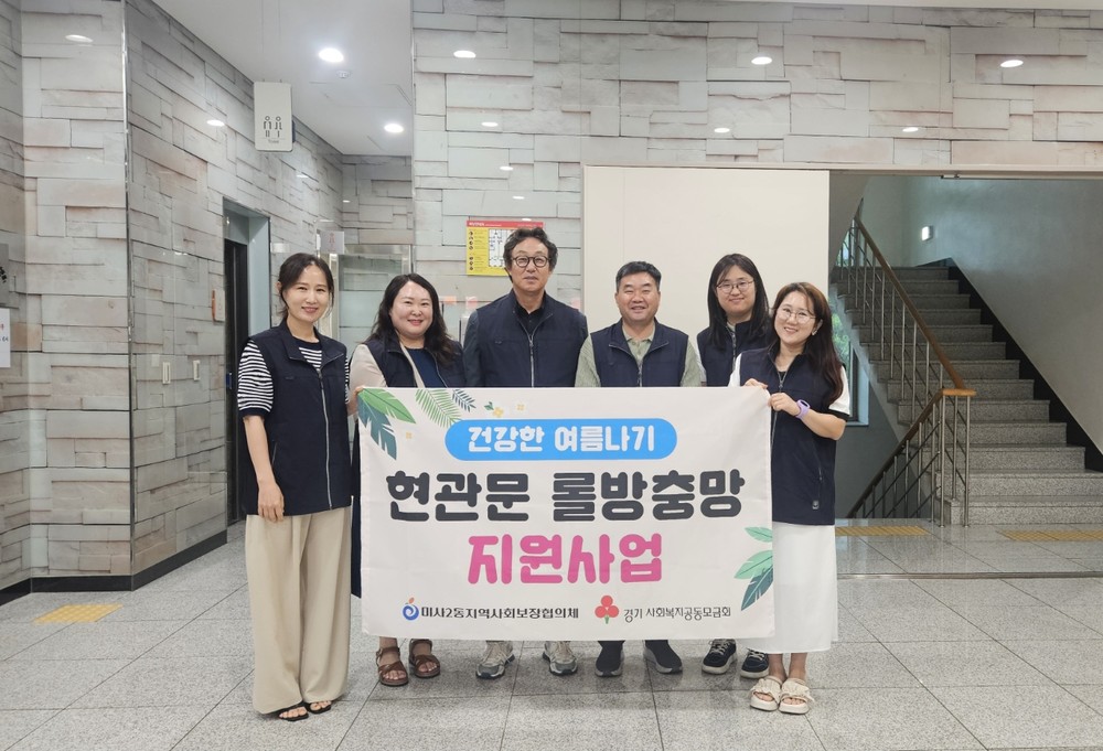 하남시, 건강한 여름나기 프로젝트- 저소득 취약계층 현관문 롤 방충방 지원 사업