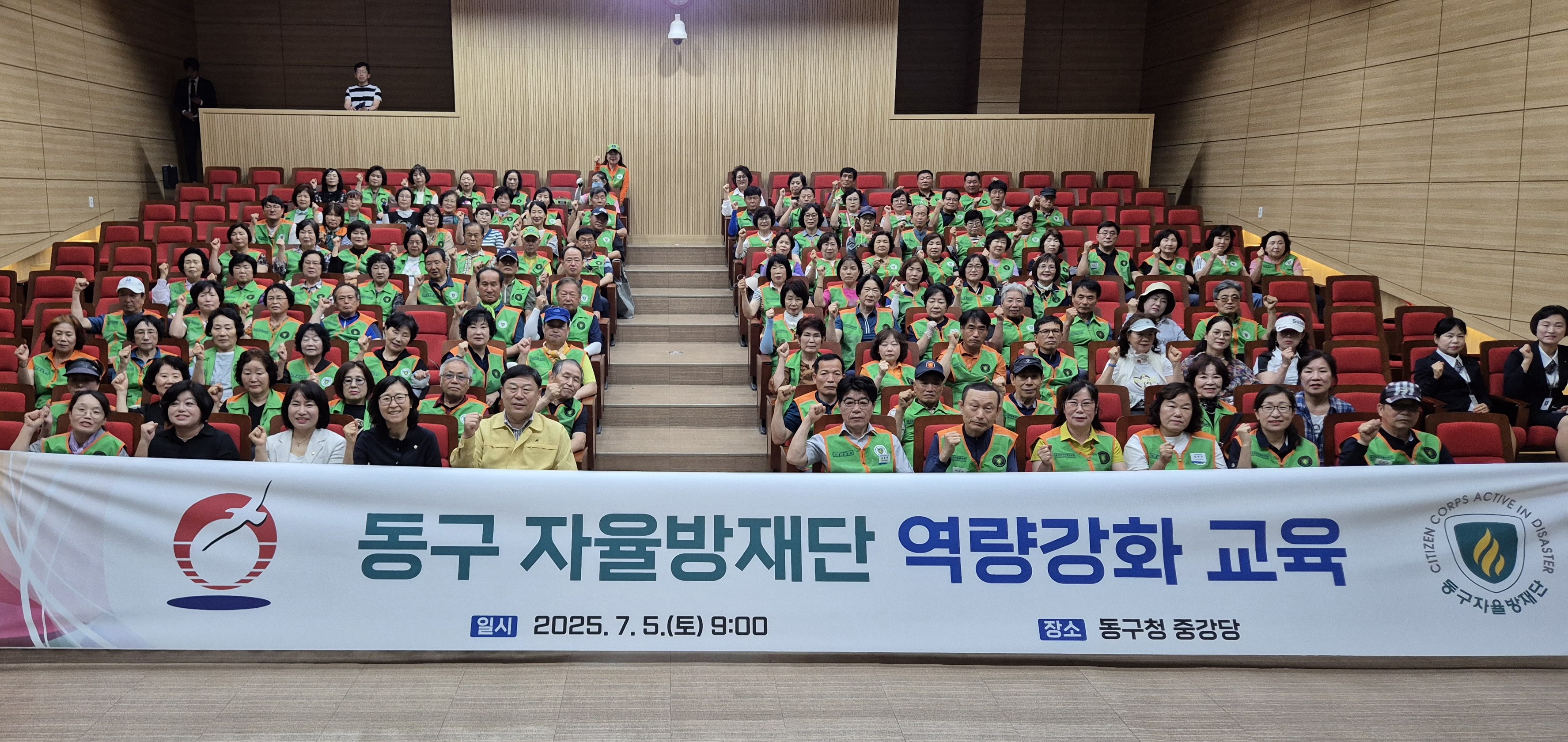 동구 자율방재단 역량강화 교육훈련 실시