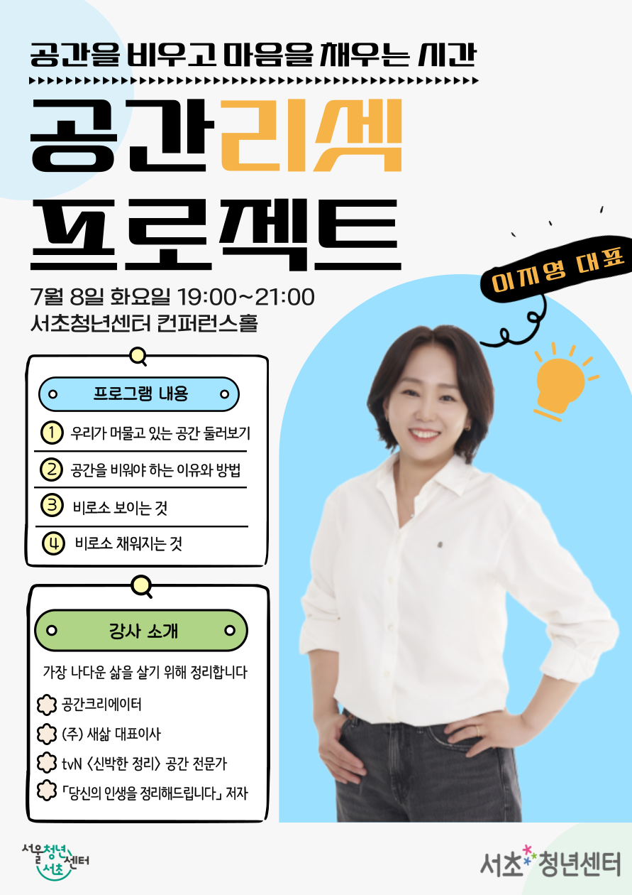 여름방학에 서초청년스쿨에서 공간, 주거, 재테크 관리 배우자
