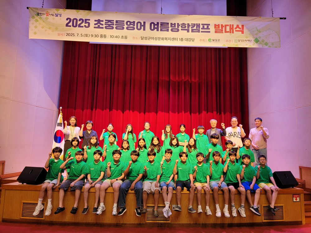 달성 초중생, 여름방학 해외 명문학교로 떠난다