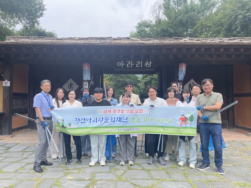 정선아리랑문화재단, 직원 참여형 ‘플로깅’ 활동 추진
