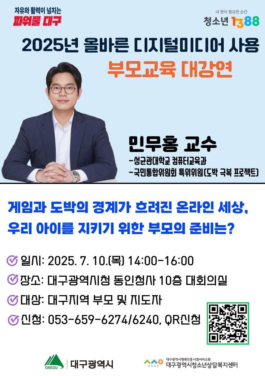 청소년 사이버도박 위험, 예방은 부모 교육에서부터!