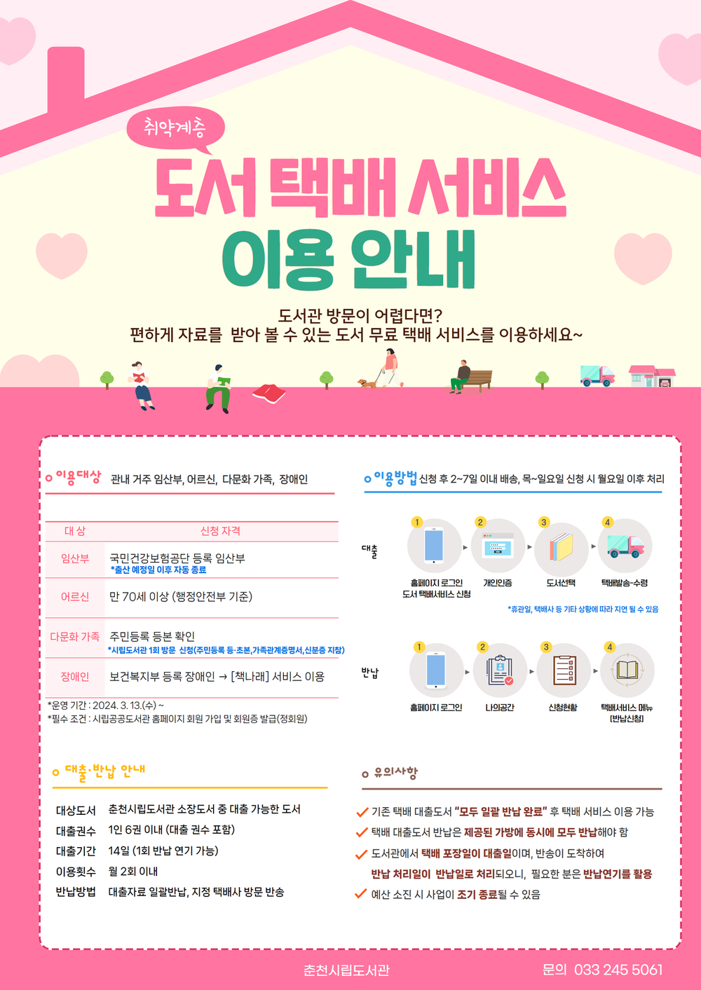문 앞까지 찾아가는 도서관, 독서 사각지대 해소 톡톡