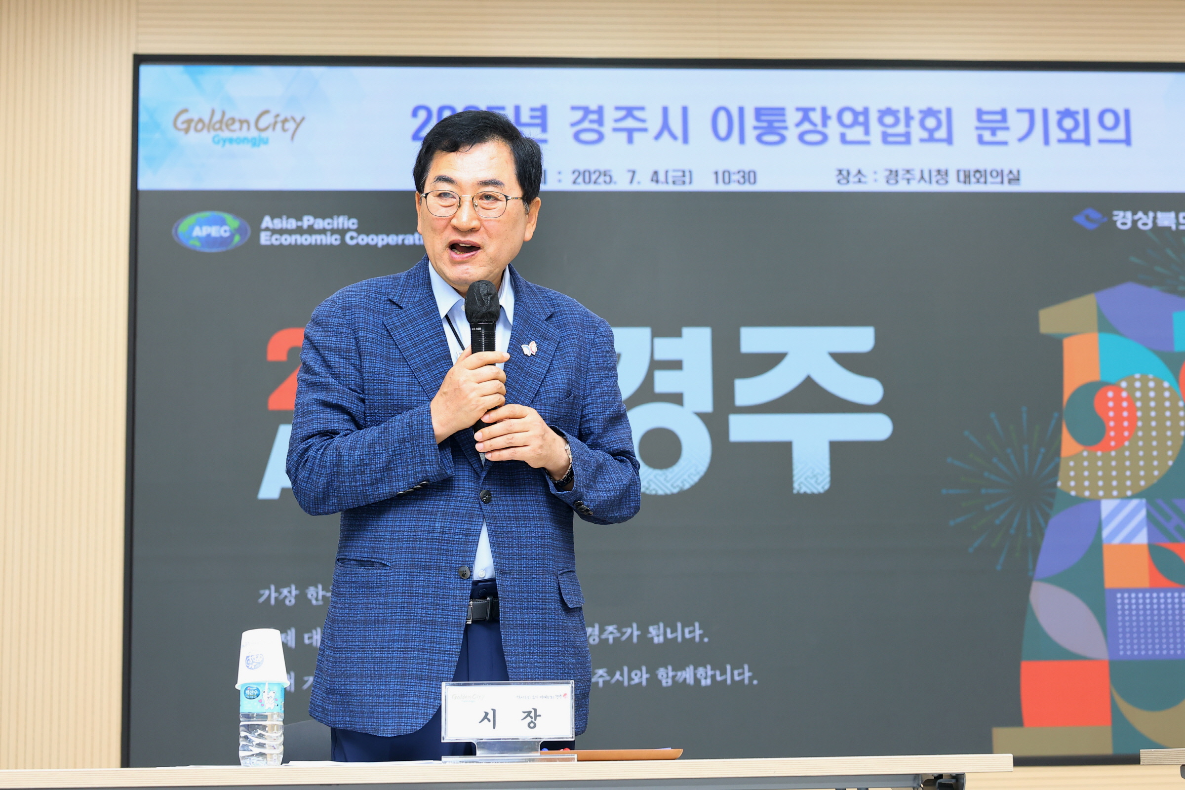 “APEC 성공, 시민이 주인공” 경주시 이통장연합회 분기회의 개최