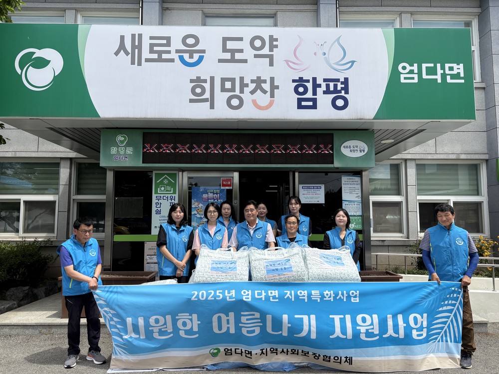 함평군 엄다면, 취약계층을 위한 ‘시원한 여름나기’ 지원에 나서