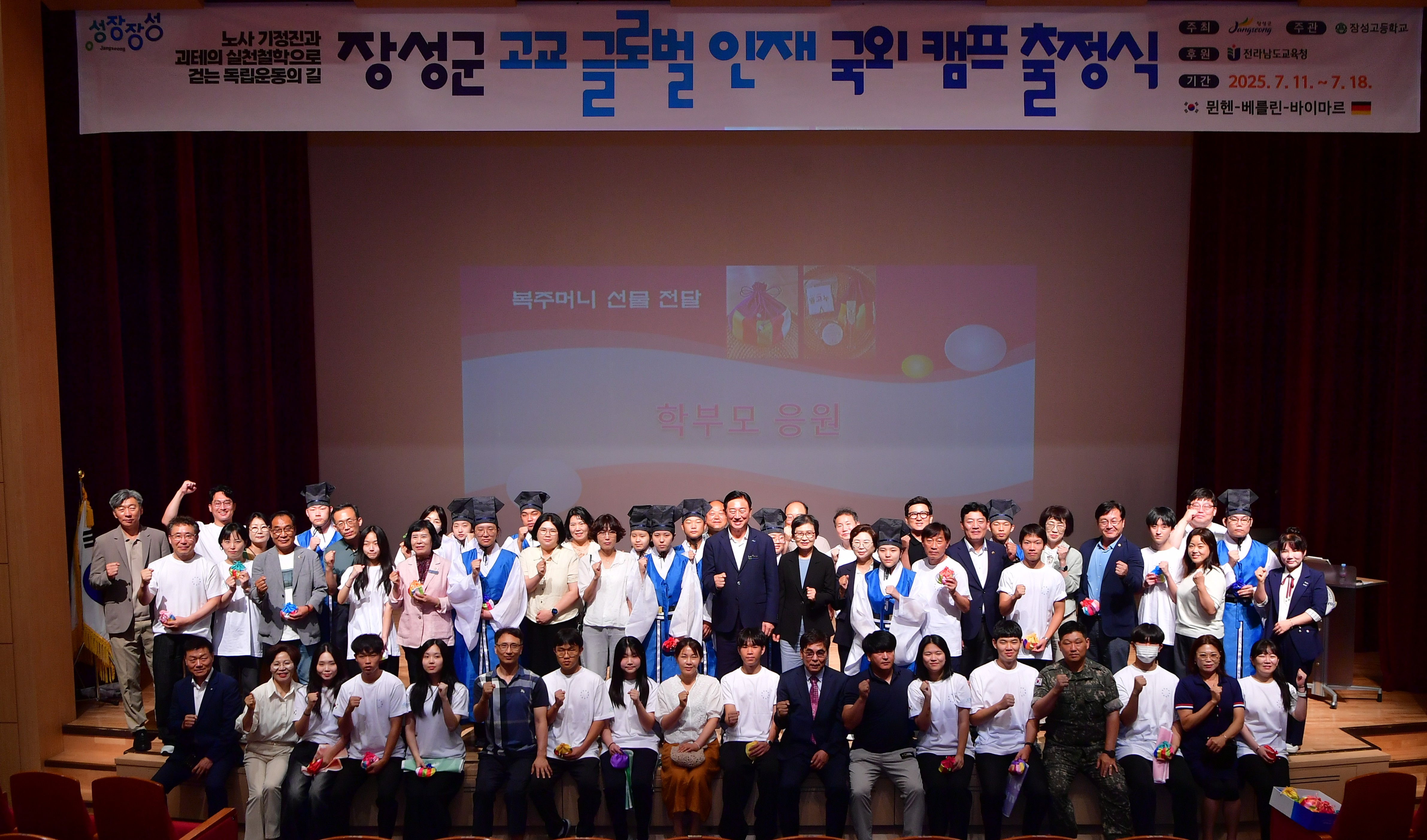 장성군 ‘고교 글로벌 인재캠프’ 출정식