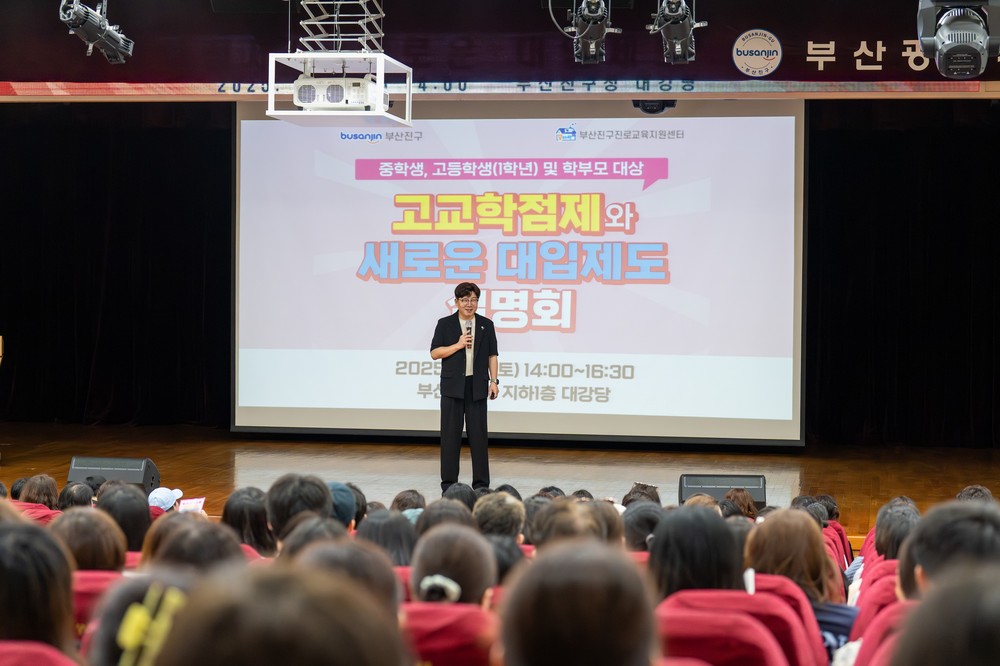 고교학점제와 새로운 대입제도 설명회 성료