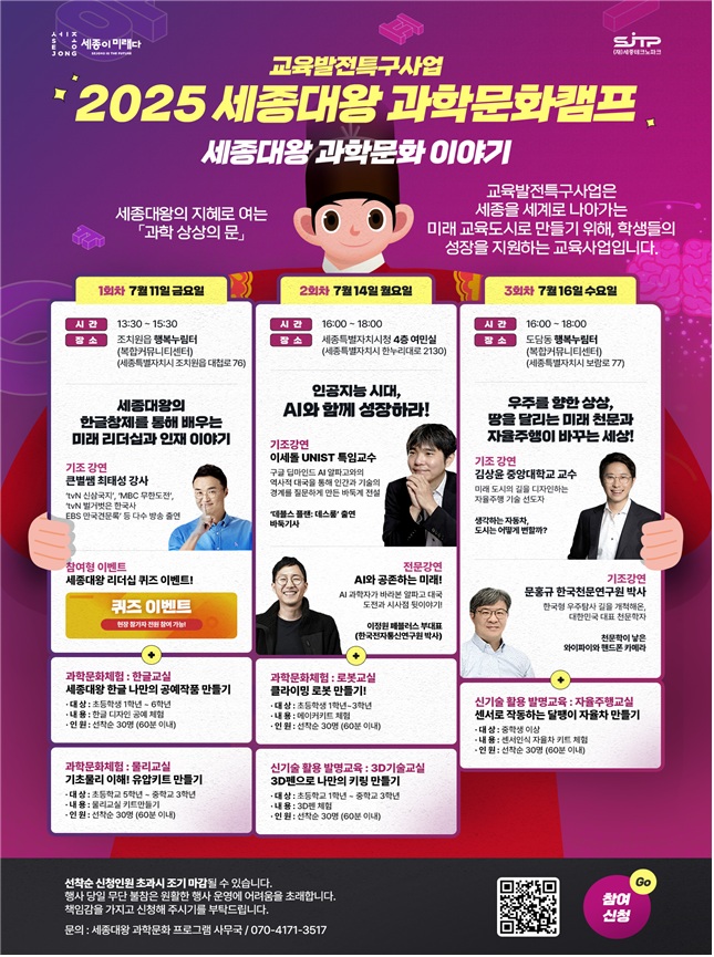한글·인공지능·천문 등 과학문화이야기 총출동!
