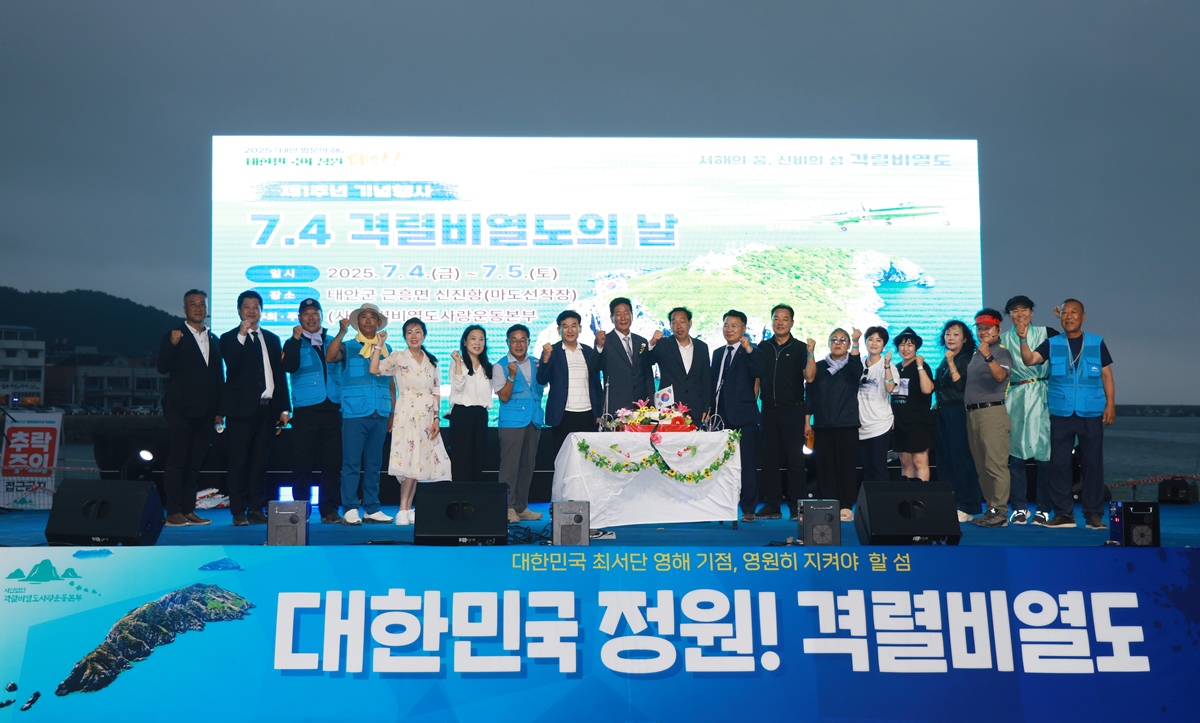 격렬비열도의 가치 알렸다! 제1주년 격렬비열도의 날 행사 성료