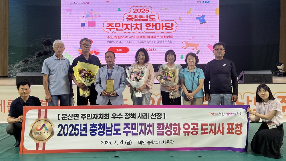 서산시, 2025년 충남도 주민자치 한마당 참가
