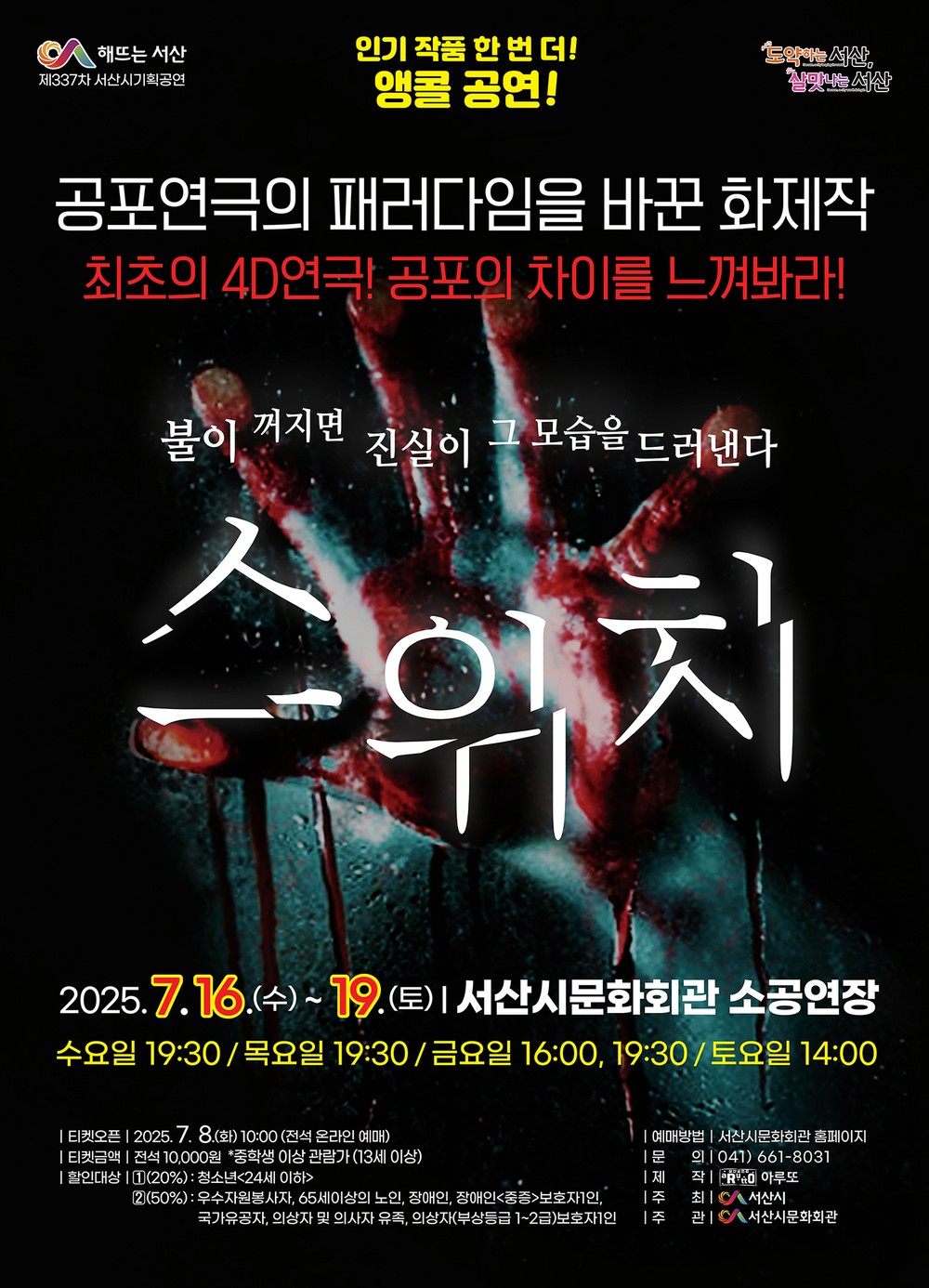 서산시, 7월 기획공연 ‘스위치’ 개최