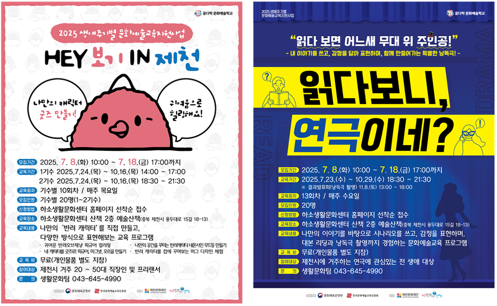 제천문화재단, 공예와 낭독극으로 풀어낸 꿈다락 문화예술학교 운영