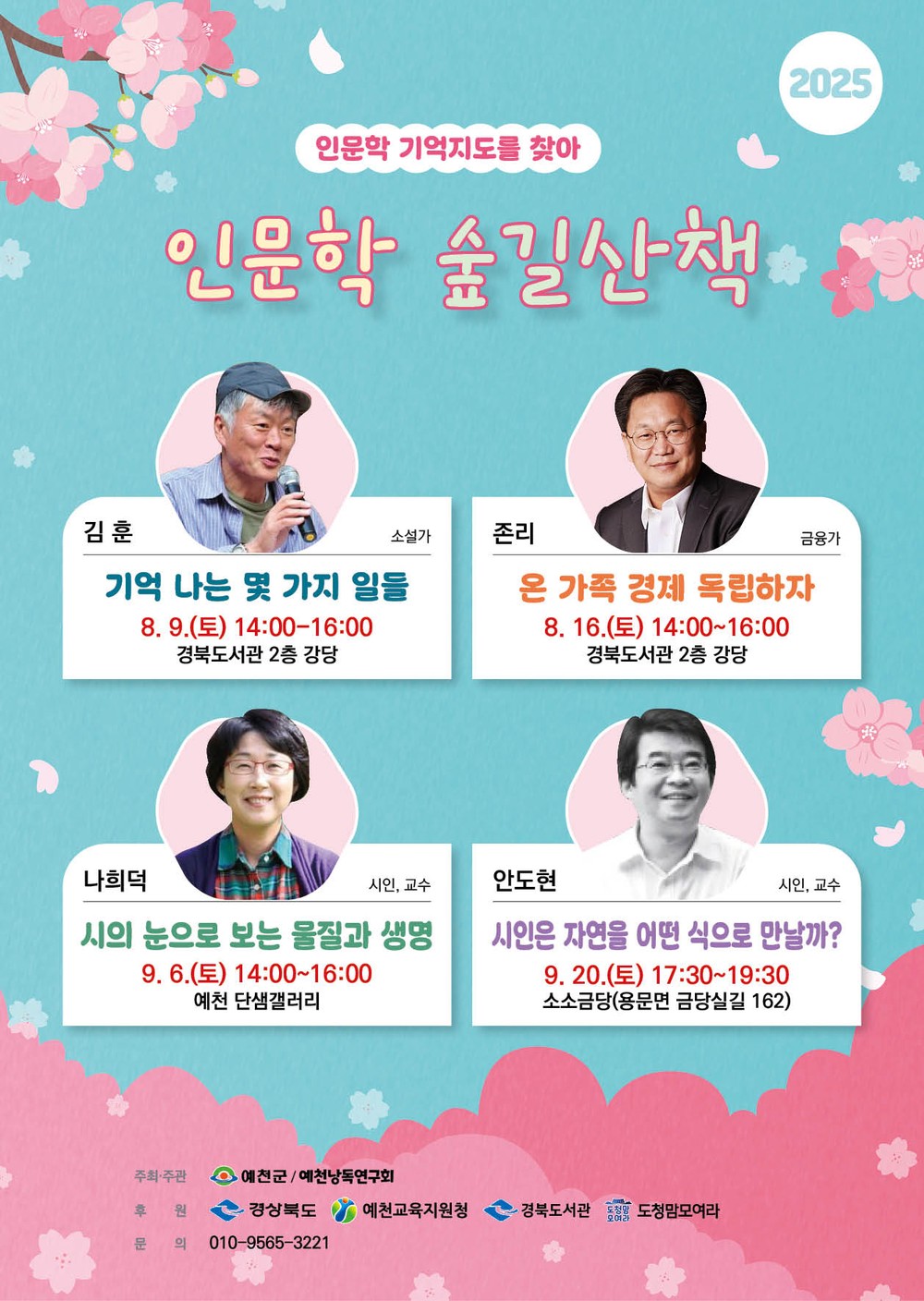 예천군, 주민과 함께하는 인문학아카데미‘인문학 숲길산책’개최