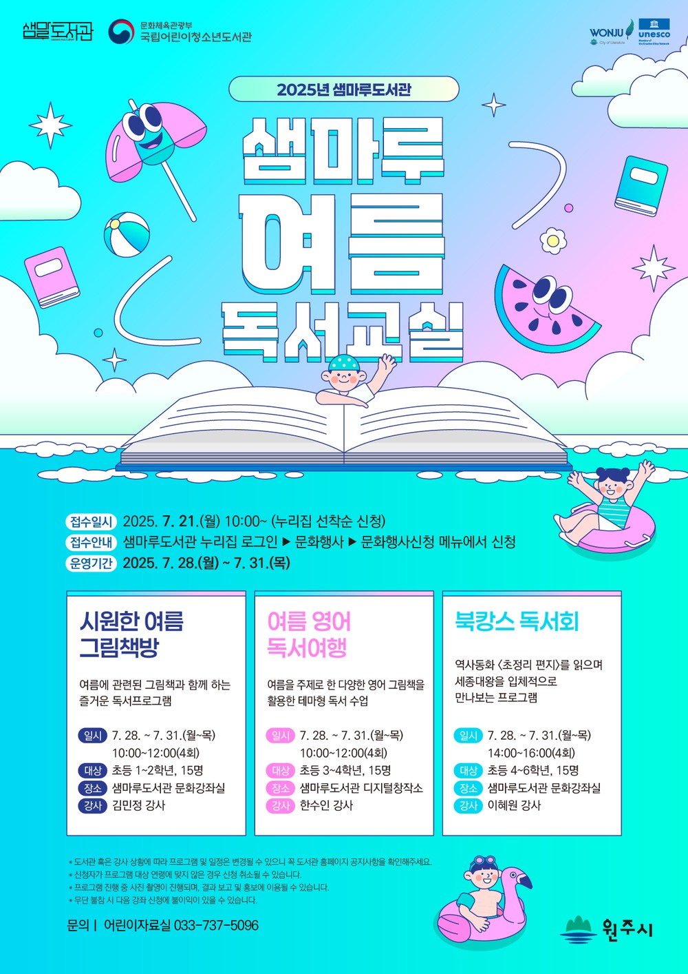 샘마루도서관, 성인 여름 특별 프로그램 운영