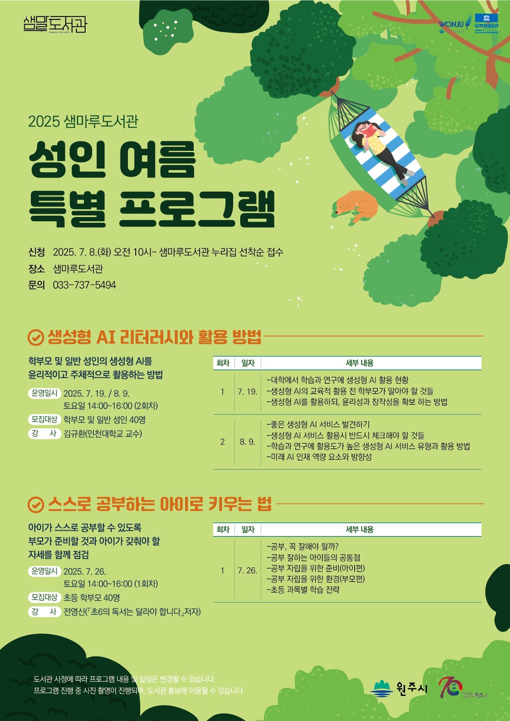 원주동부 복합체육센터, 성인·청소년 대상 생존수영 강습 진행