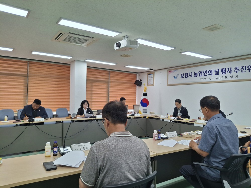 보령시, ‘2025 OK 만세보령 농축산 대잔치’추진위원회 개최
