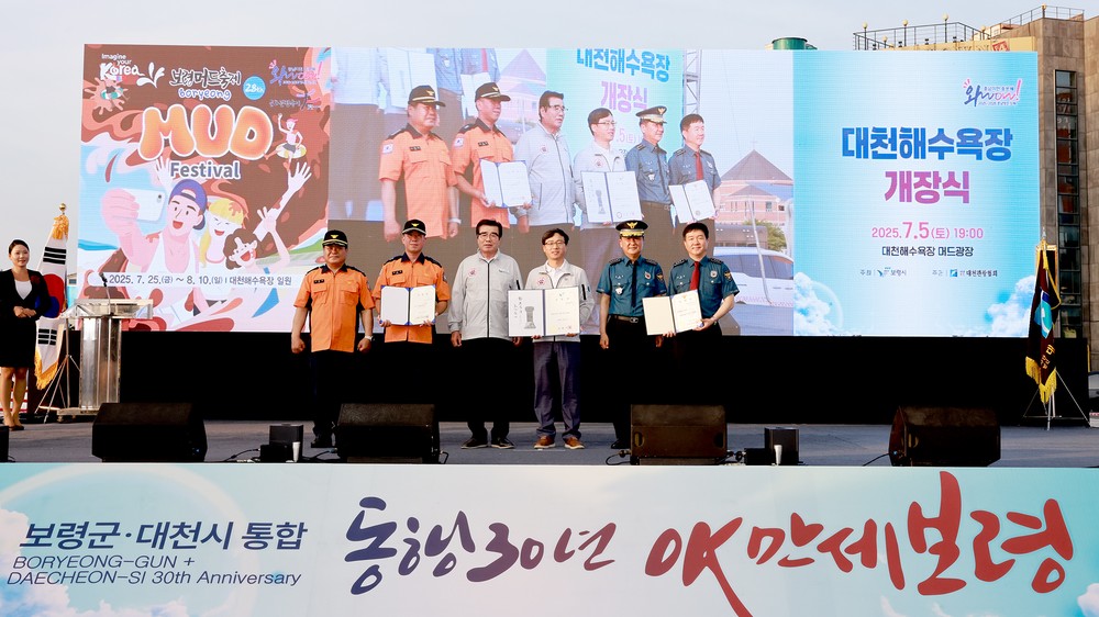 2025 대천해수욕장 개장식 개최 본격적인 여름 관광 시즌 돌입