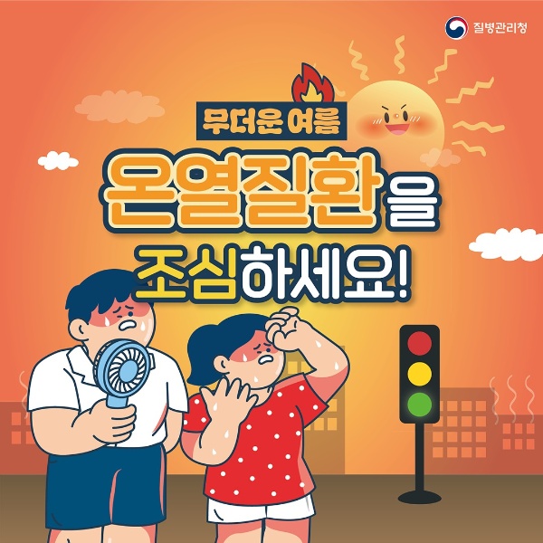 괴산군, 폭염 대비 온열질환 예방수칙 준수 당부
