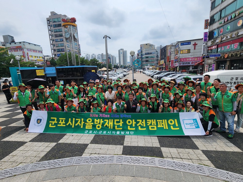군포시 자율방재단, 안전문화 확산 위한 캠페인 실시